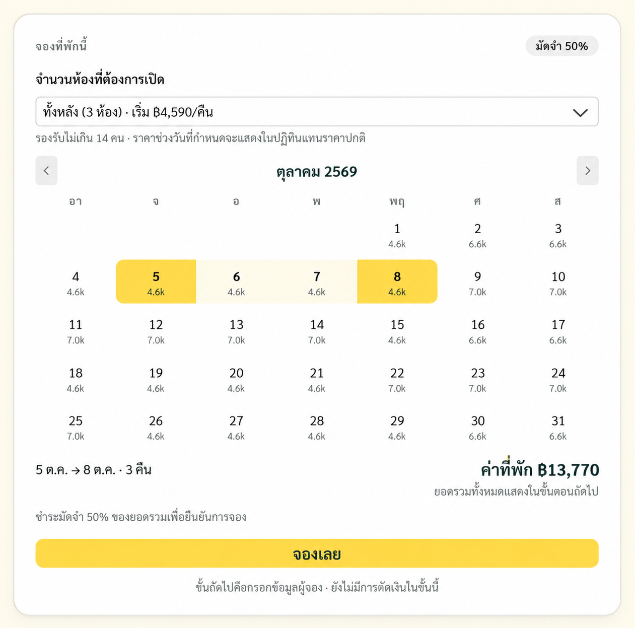 หน้าปฏิทินจองที่พักในโทนสี BookingLemon